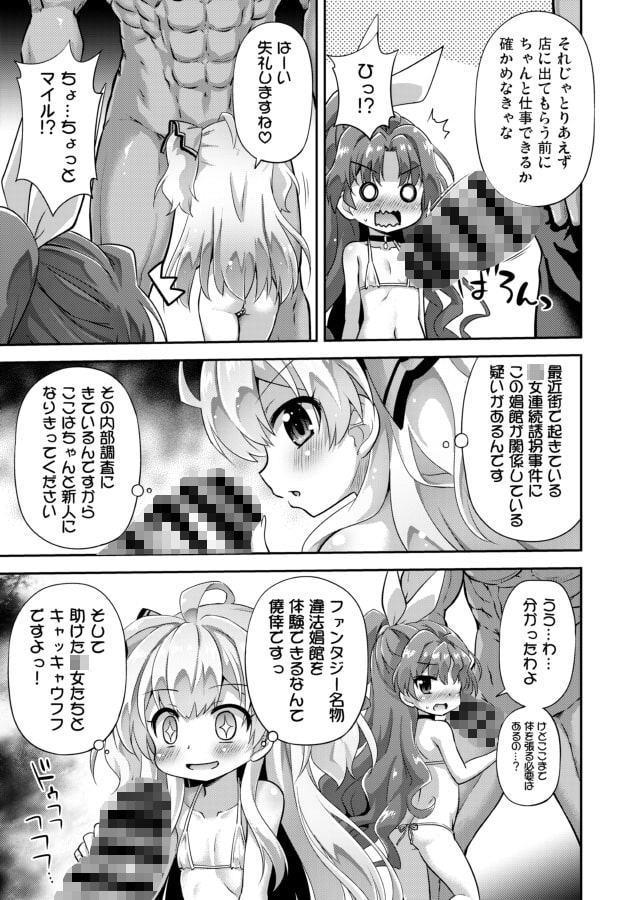 異世界ならロリ娼館も合法って言ったよね!