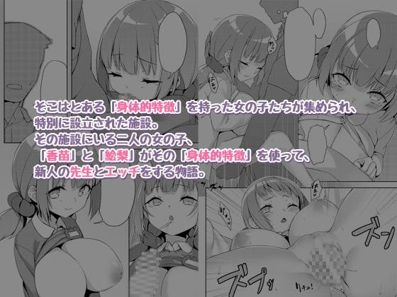 ロリきょ 香苗編・絵梨編