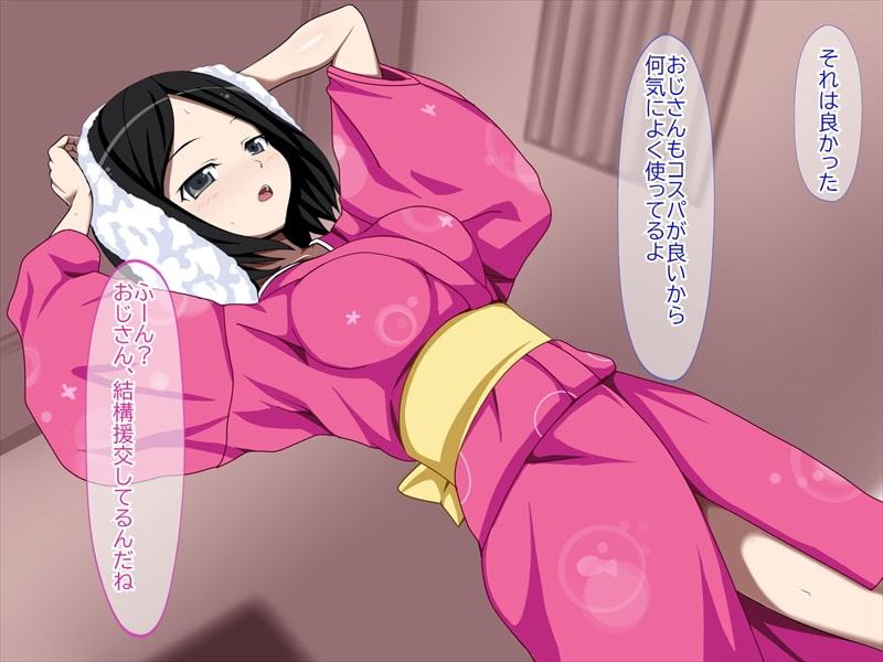 クールな今どき娘と援交してみた。