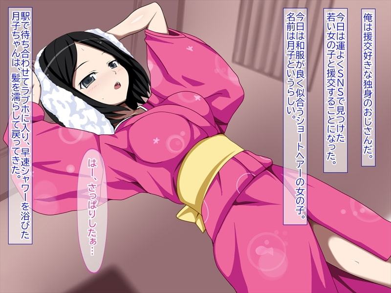 クールな今どき娘と援交してみた。