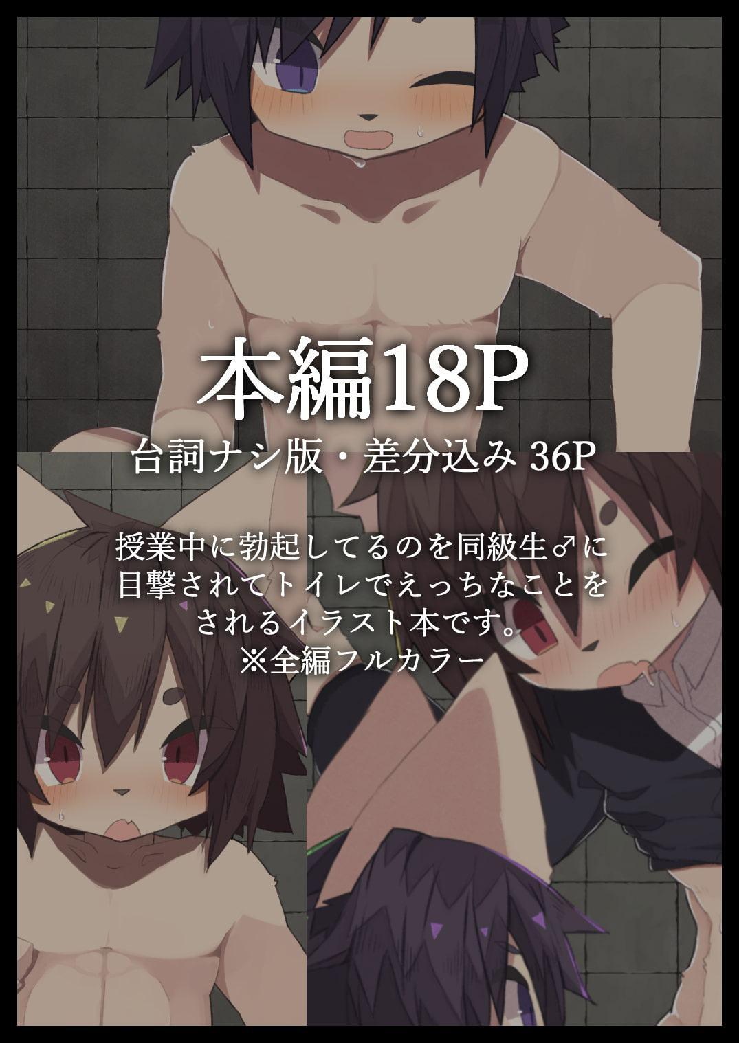 授業中に勃起したところを同級生♂に目撃されてえっちなことされる本