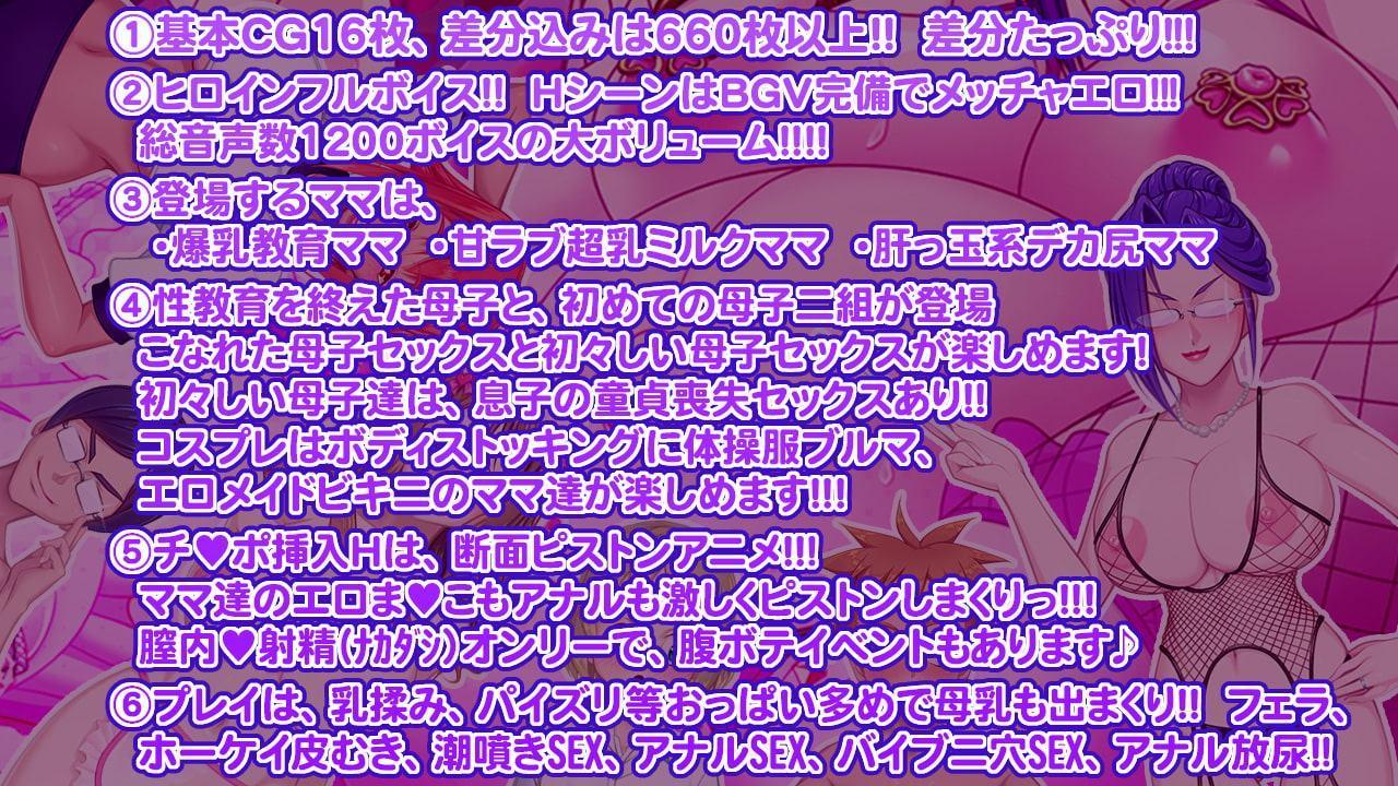 淫母達の性教育～母と息子が、息夫母婦になるまで～