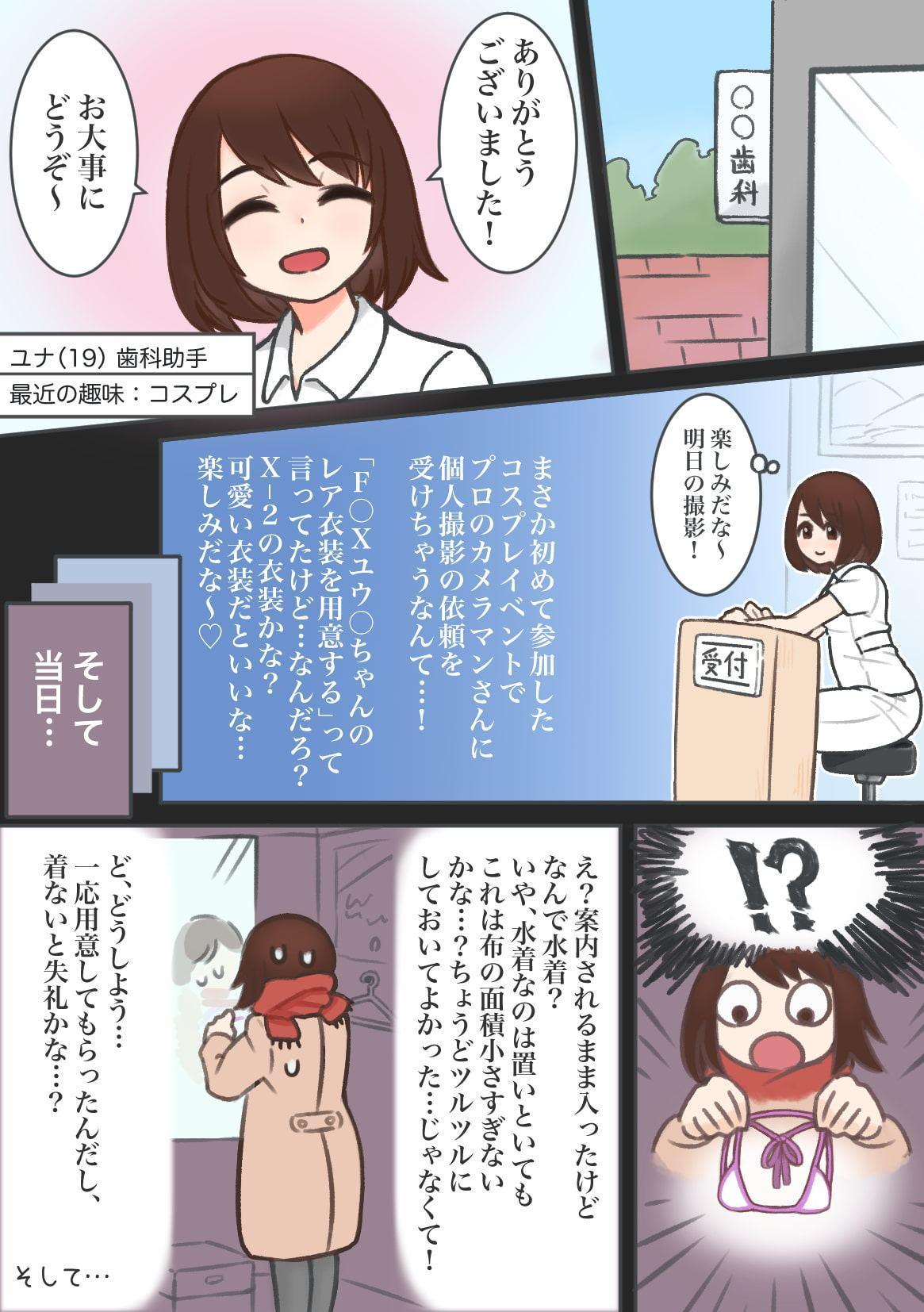 デカ尻コスプレイヤーに催眠