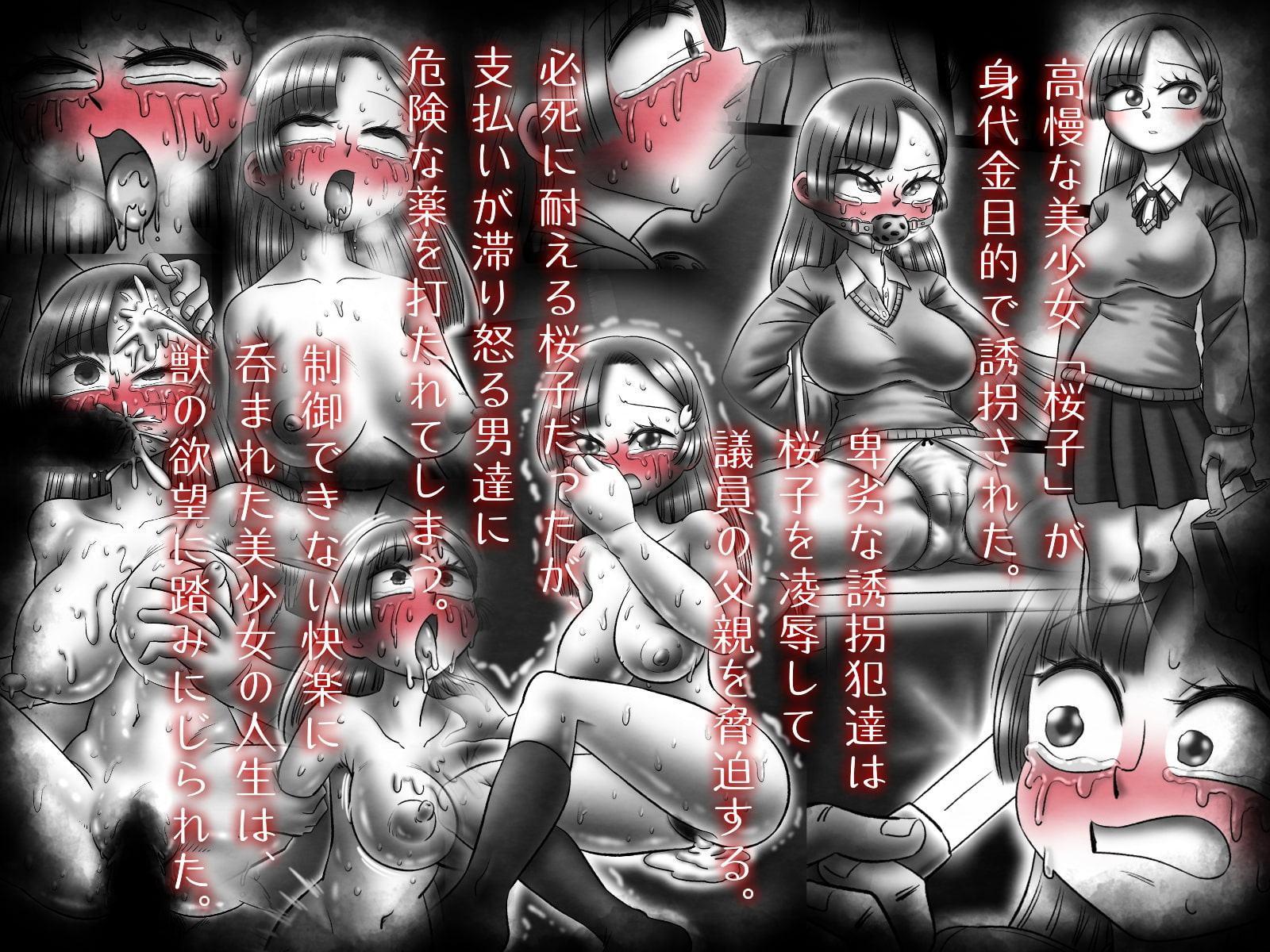 お前の娘を返して欲しくば