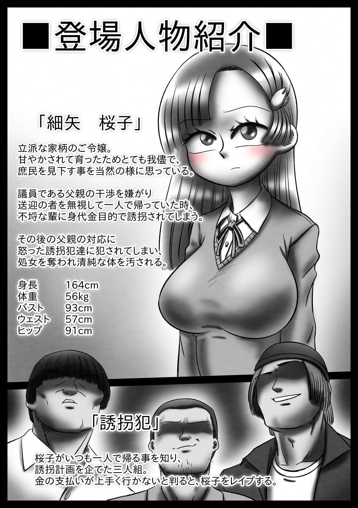 お前の娘を返して欲しくば