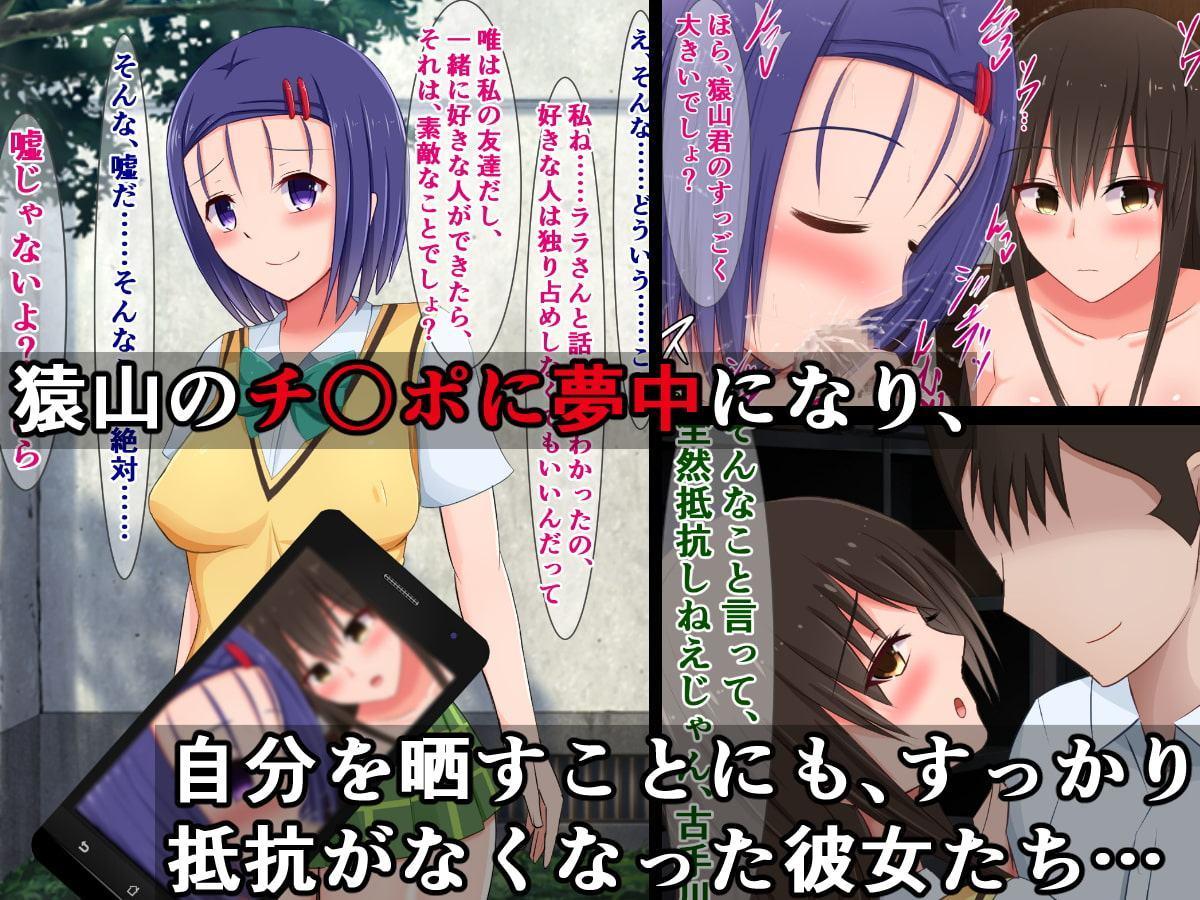 知らないうちに、猿山のモノになっていた彼女たち