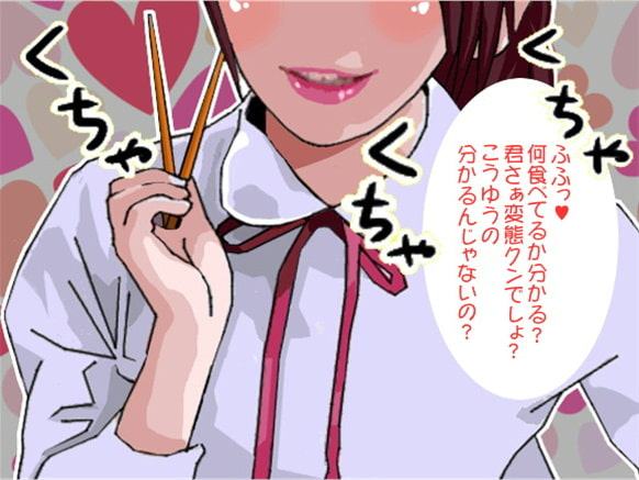 女子高生の下品な咀嚼音で興奮する変態男(CV pierrot様)