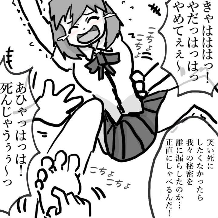 秘密を洩らしたJKをコチョコチョくすぐり拷問。他モノクロくすぐり落書き集