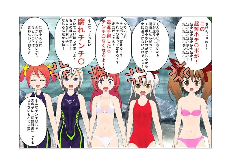 「やだっ! ハーフの最強ヤンキーのチ〇ポが小さいなんて!」『混浴温泉短小入浴』モテモテのヤンキーは奥手で童貞、根性をつけに混浴に入るが、そこで短小を知る