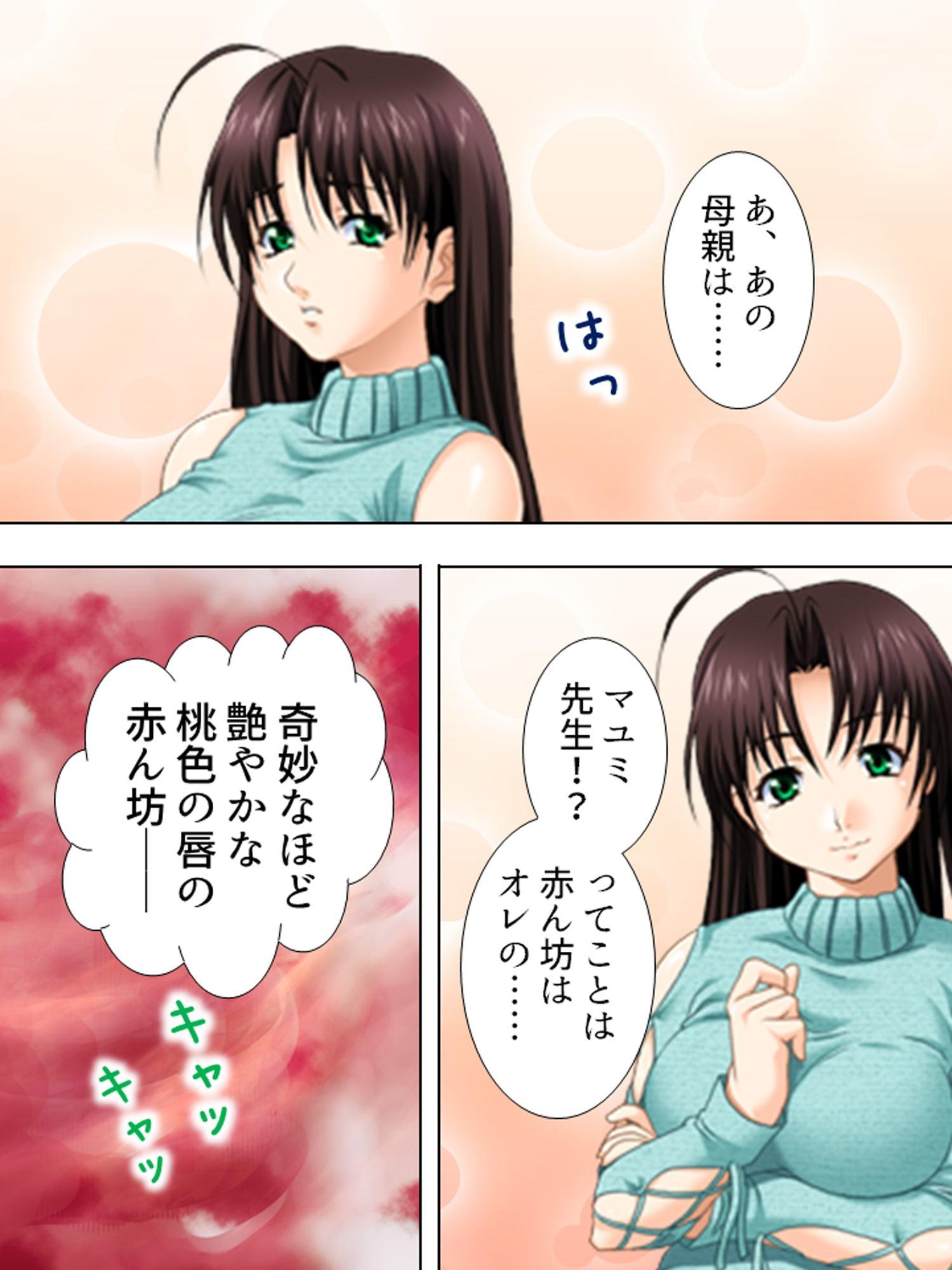 親の雇った家庭教師が俺を咥えこんで離さない…… 下巻