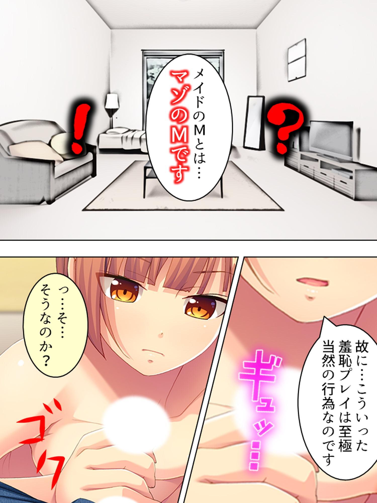 押し掛けドMメイドが変態的な命令を要求して来た!? 上