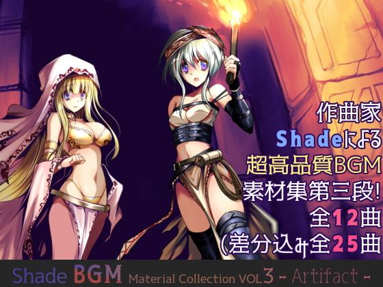 Shade BGM素材集 VOL3