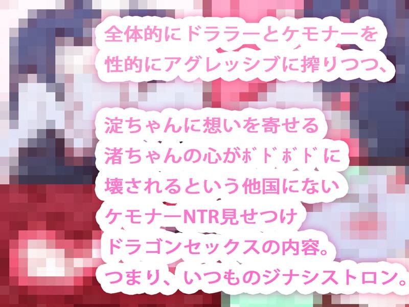 【総集編】まとめ読み!ジナシストロン淀 総集編 上【オリジナル漫画】