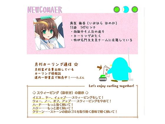 カーリング部、 The 2nd end 特典その2。入部祝い会編。