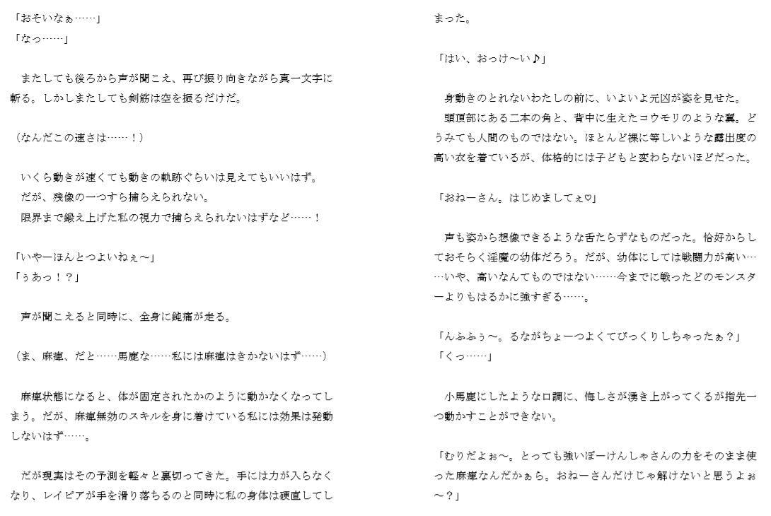 レベル999のふたなり騎士VSメスガキ淫魔