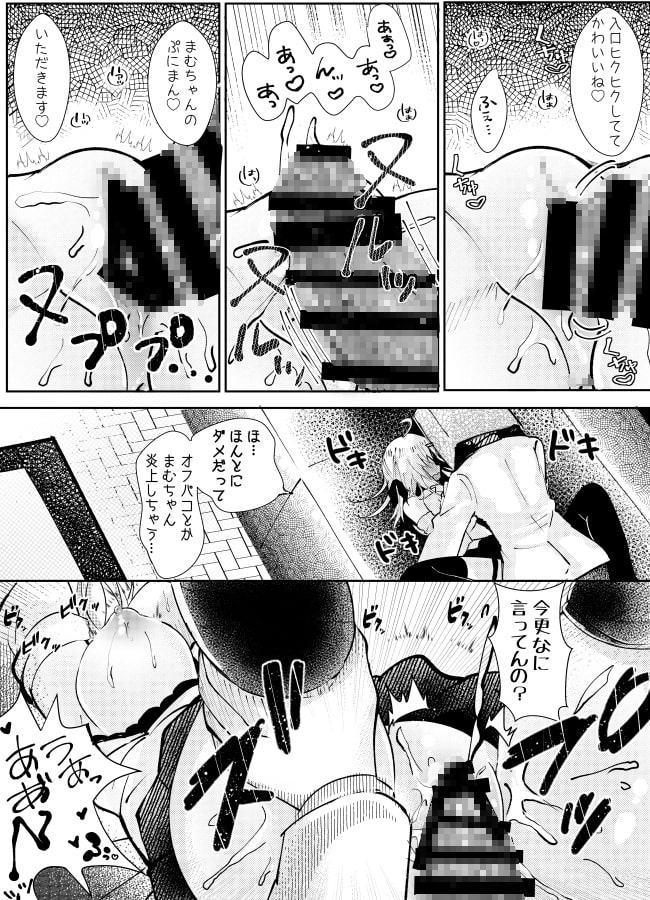 配信者まむちゃんオフパコしてみた