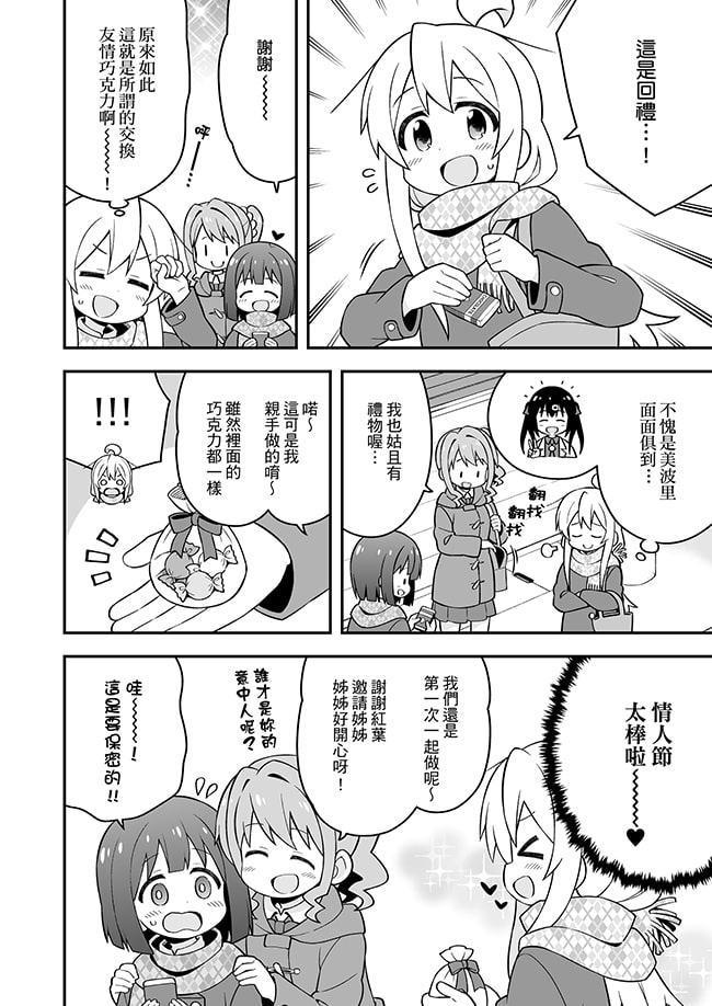別當歐尼醬了!11