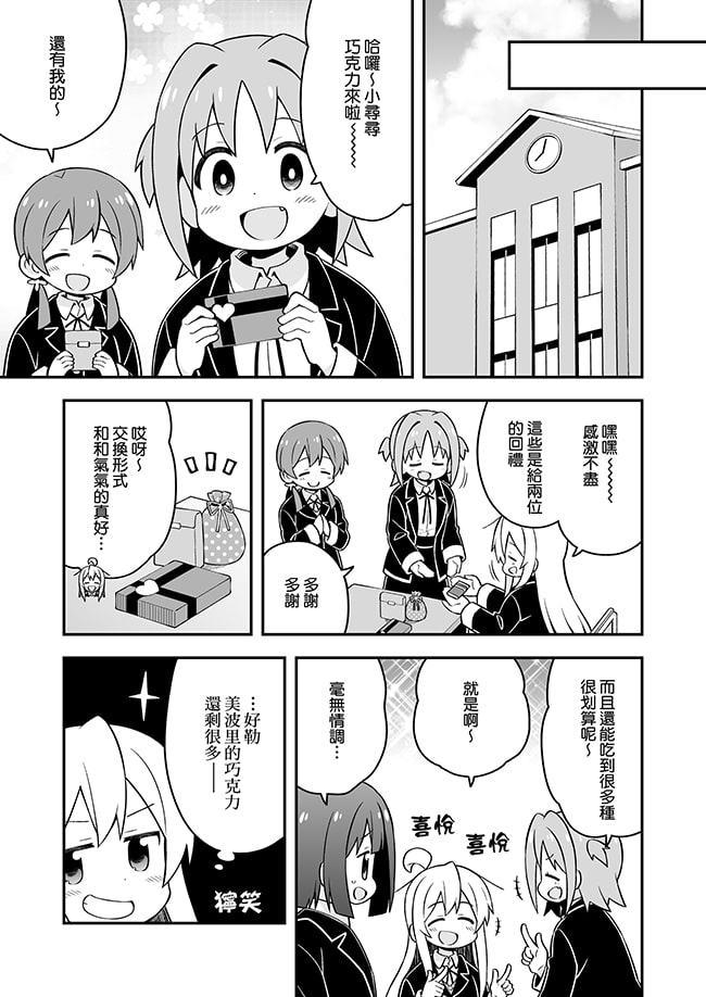 別當歐尼醬了!11