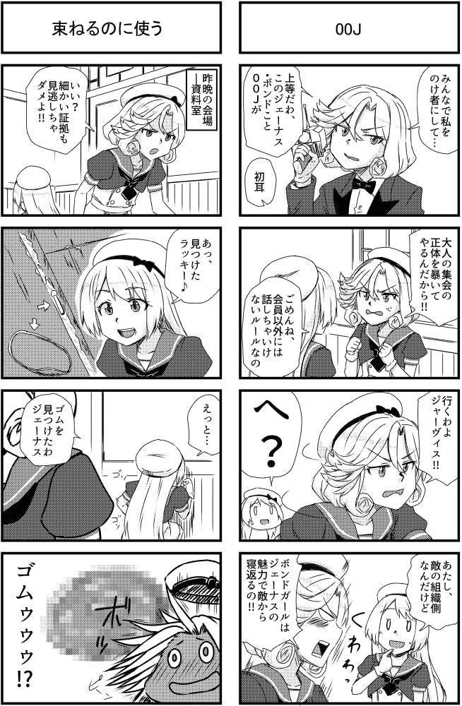 ジェーナス・イングリッシュ-蹴られたライセンス-