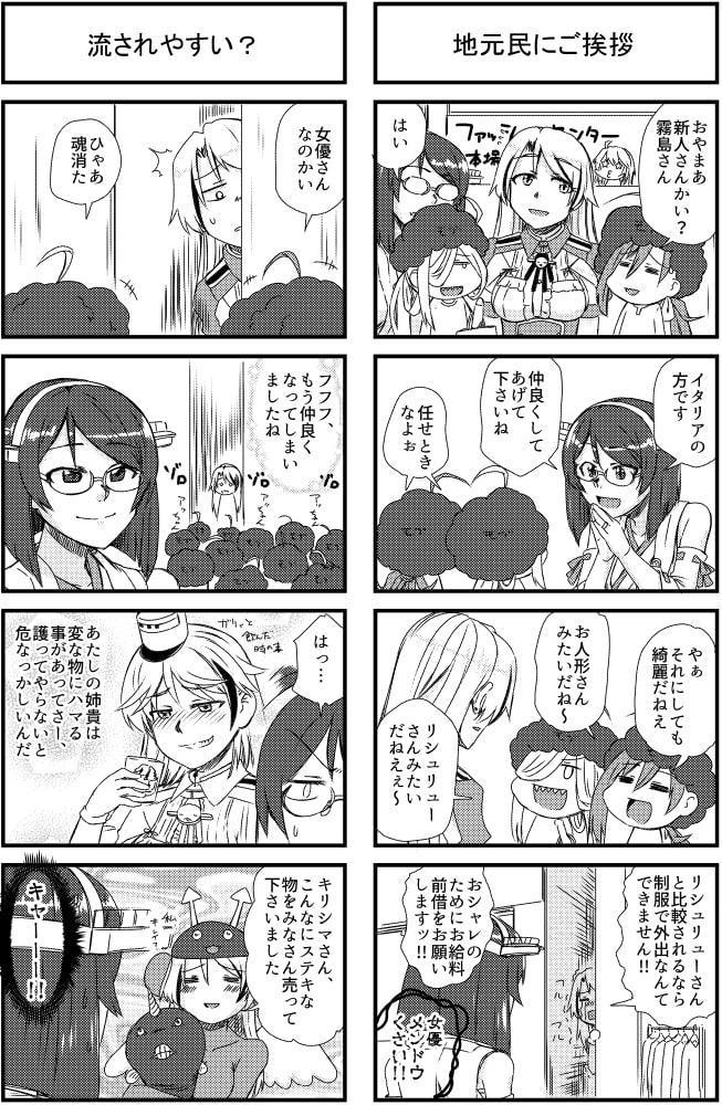 霧島さんとアブないルッツィ