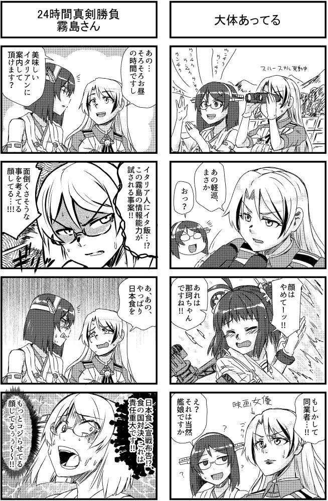 霧島さんとアブないルッツィ