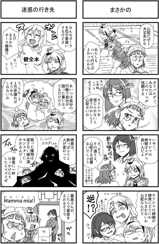 霧島さんとアブないルッツィ