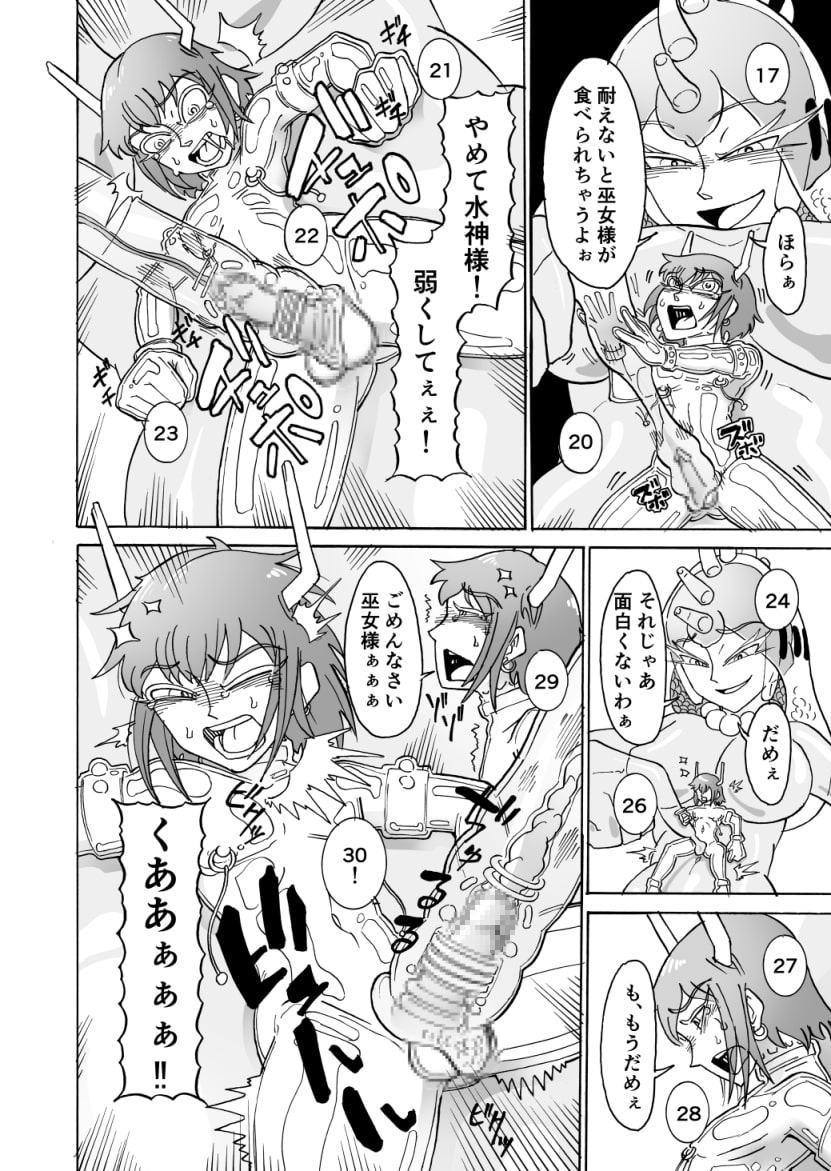 水神様の玩弄物