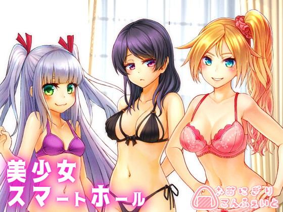 【バイノーラル】美少女スマートホール