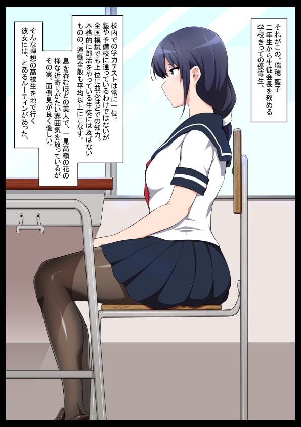 学校自慢の美少女生徒会長を性病持ちのオワコン女に落とす話1