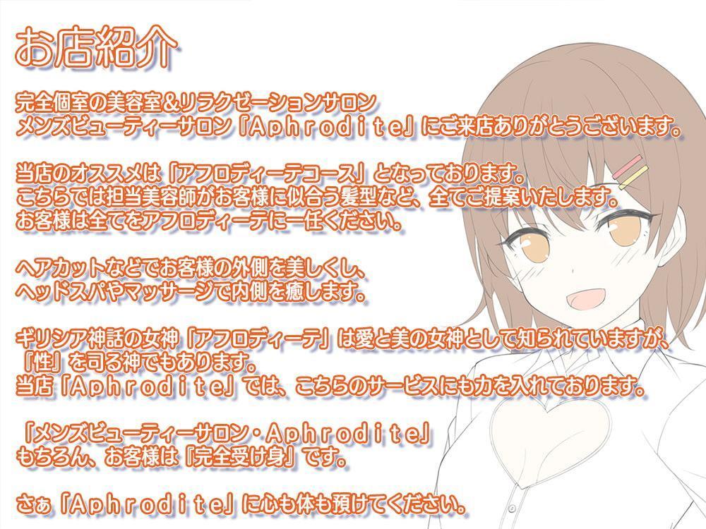【ヘッドスパ耳かき+エッチなオプション】美容室『Aphrodite』鳴海由里乃編