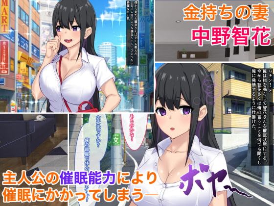 催眠能力で人妻と!!