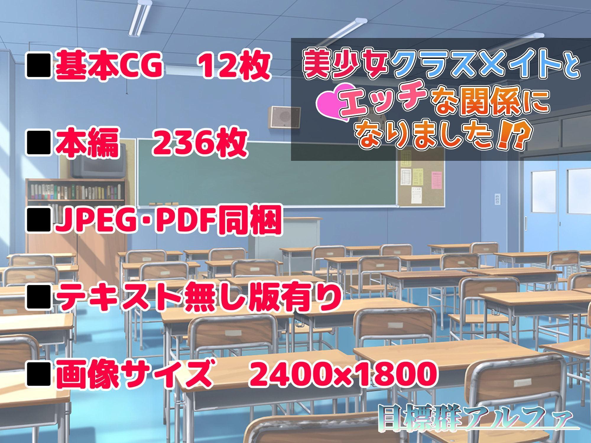 美少女クラスメイトとエッチな関係になりました!?