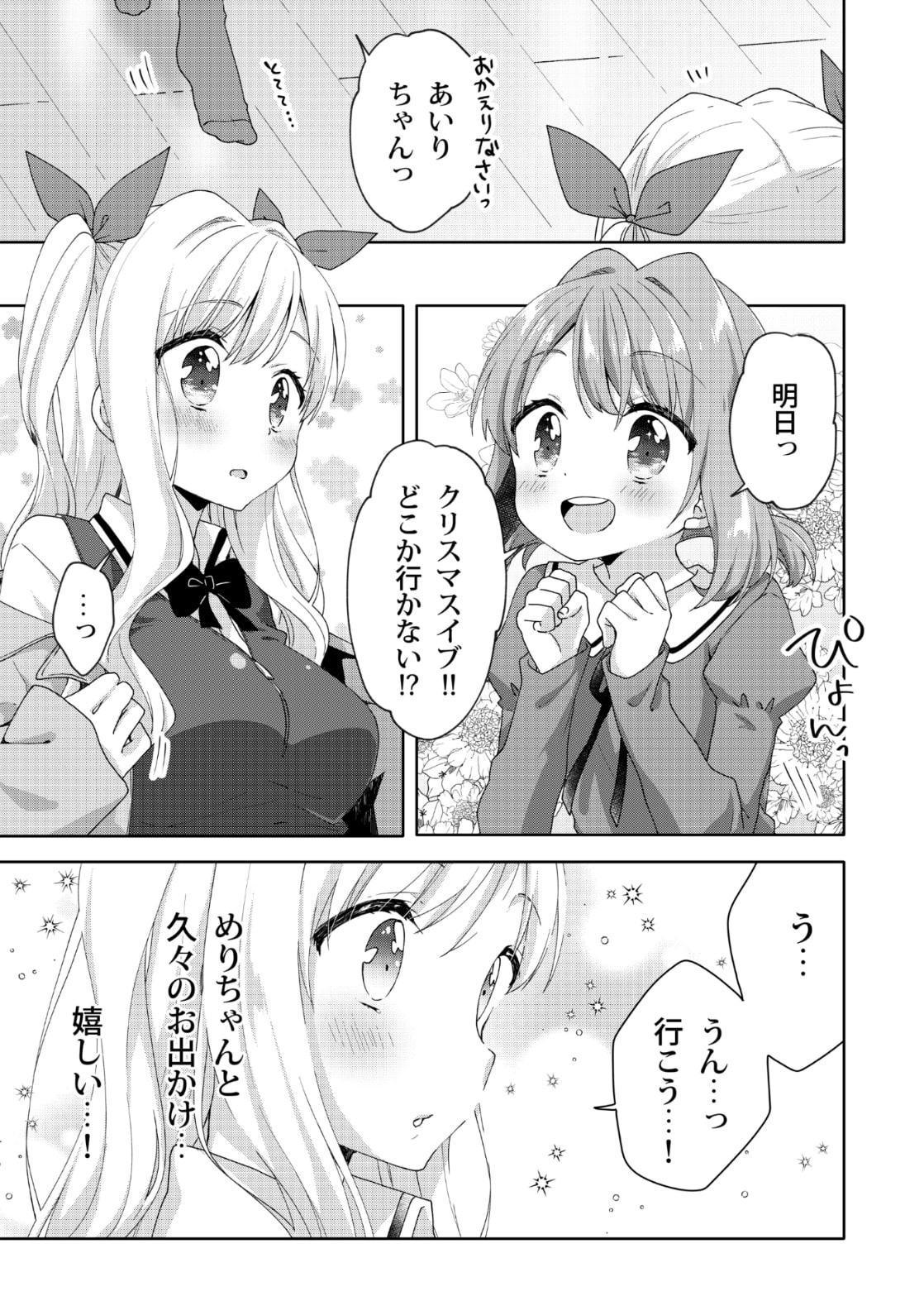 きんようびのおたのしみ～はじめてのプレゼント～