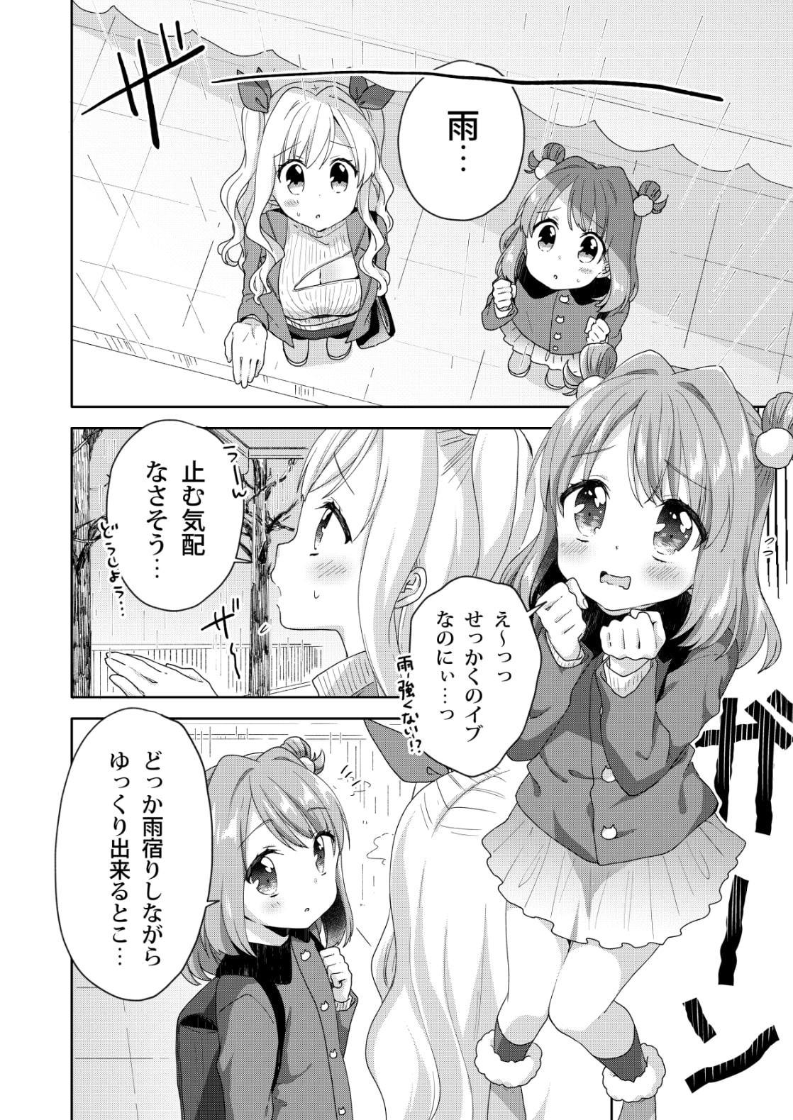きんようびのおたのしみ～はじめてのプレゼント～