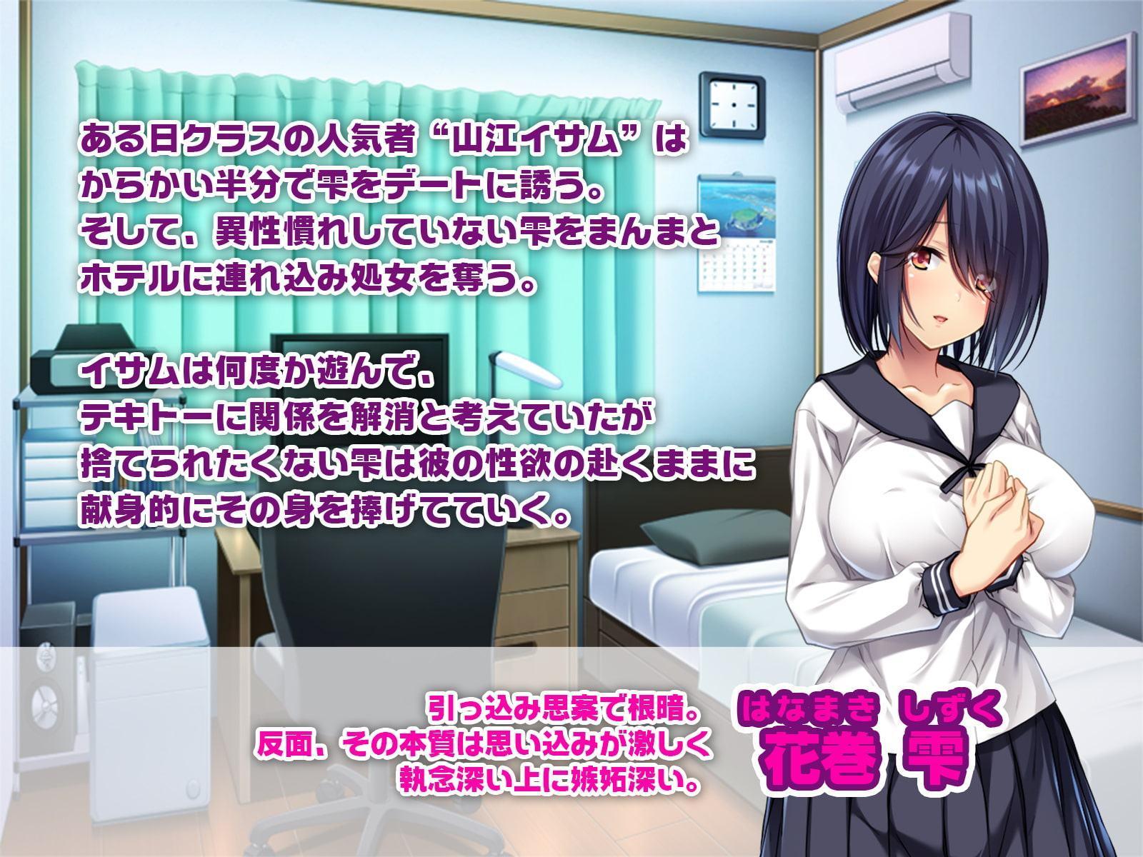 ヤンデレ彼女 〜巨乳地味娘と狂気のセックス〜