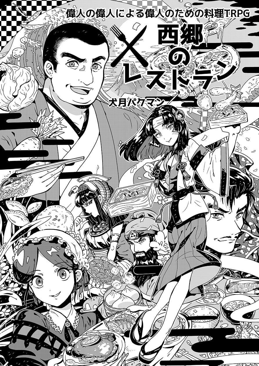 TRPGおまじな大饗宴四次会