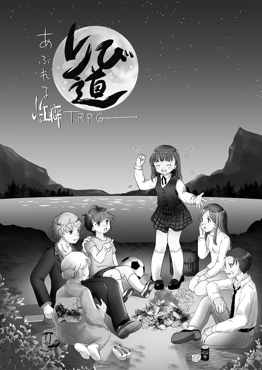 TRPGおまじな大饗宴四次会