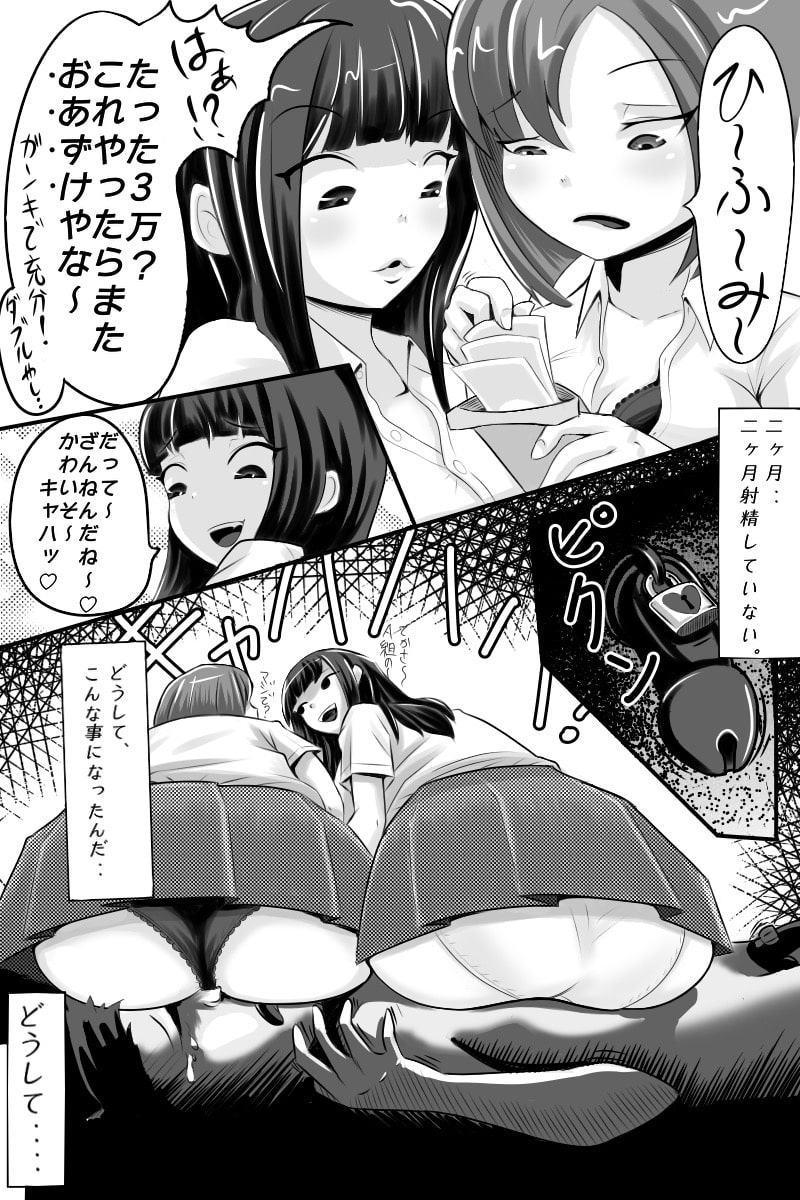 優等生を奴隷に堕とす罠