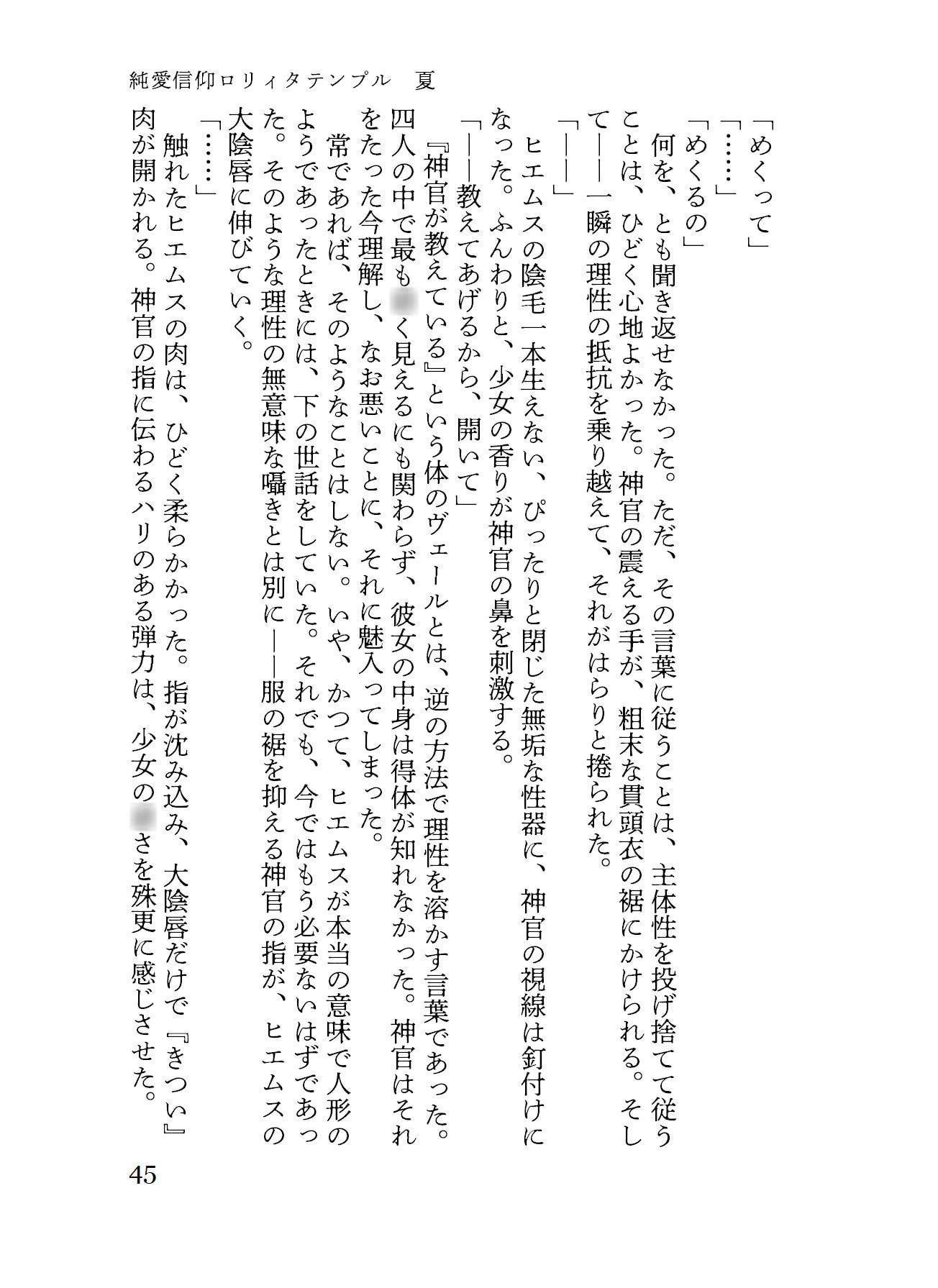 純愛信仰ロリィタテンプル夏