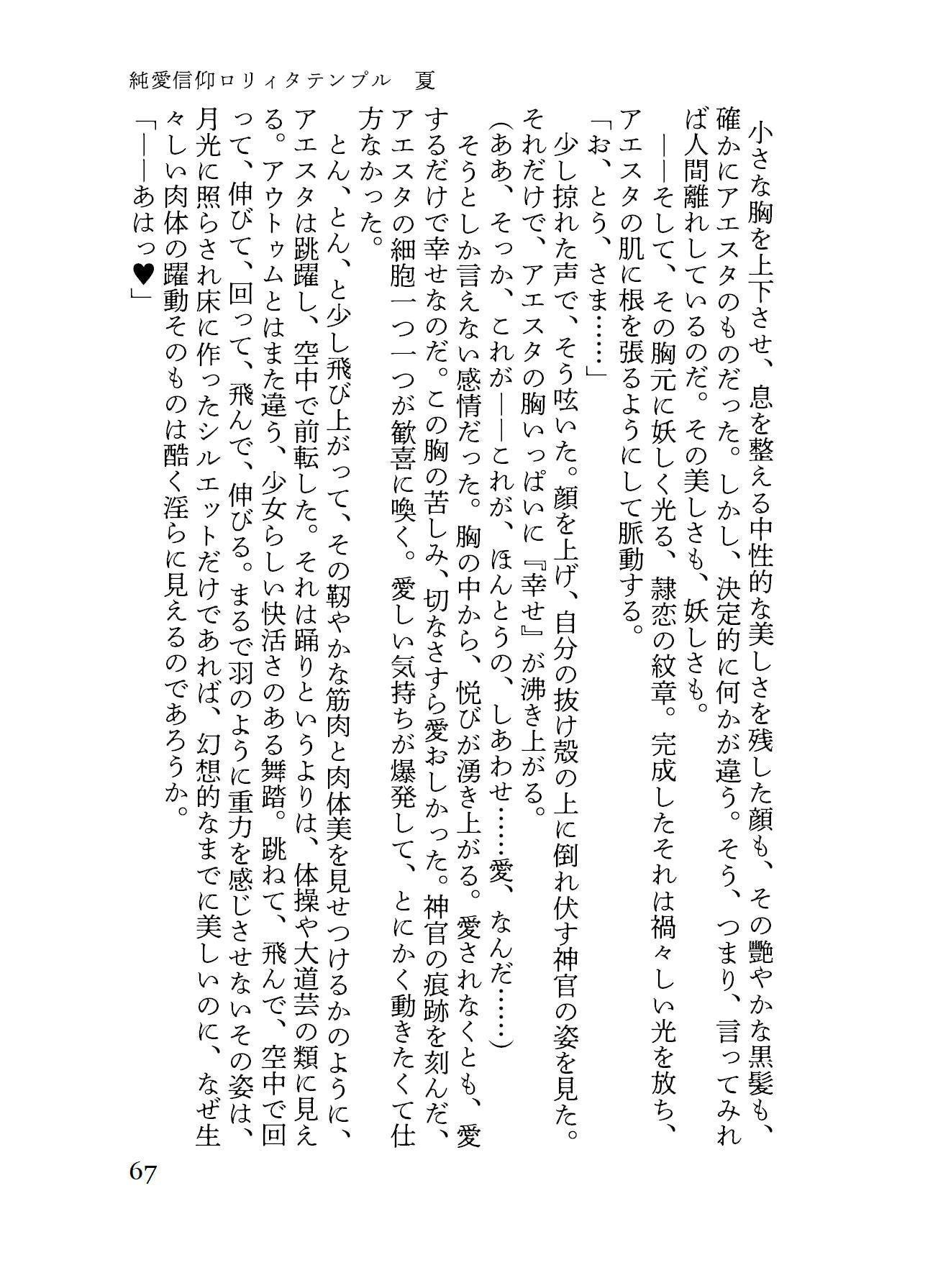 純愛信仰ロリィタテンプル夏