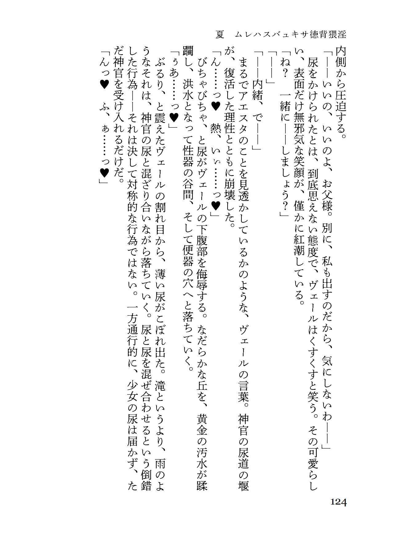 純愛信仰ロリィタテンプル夏