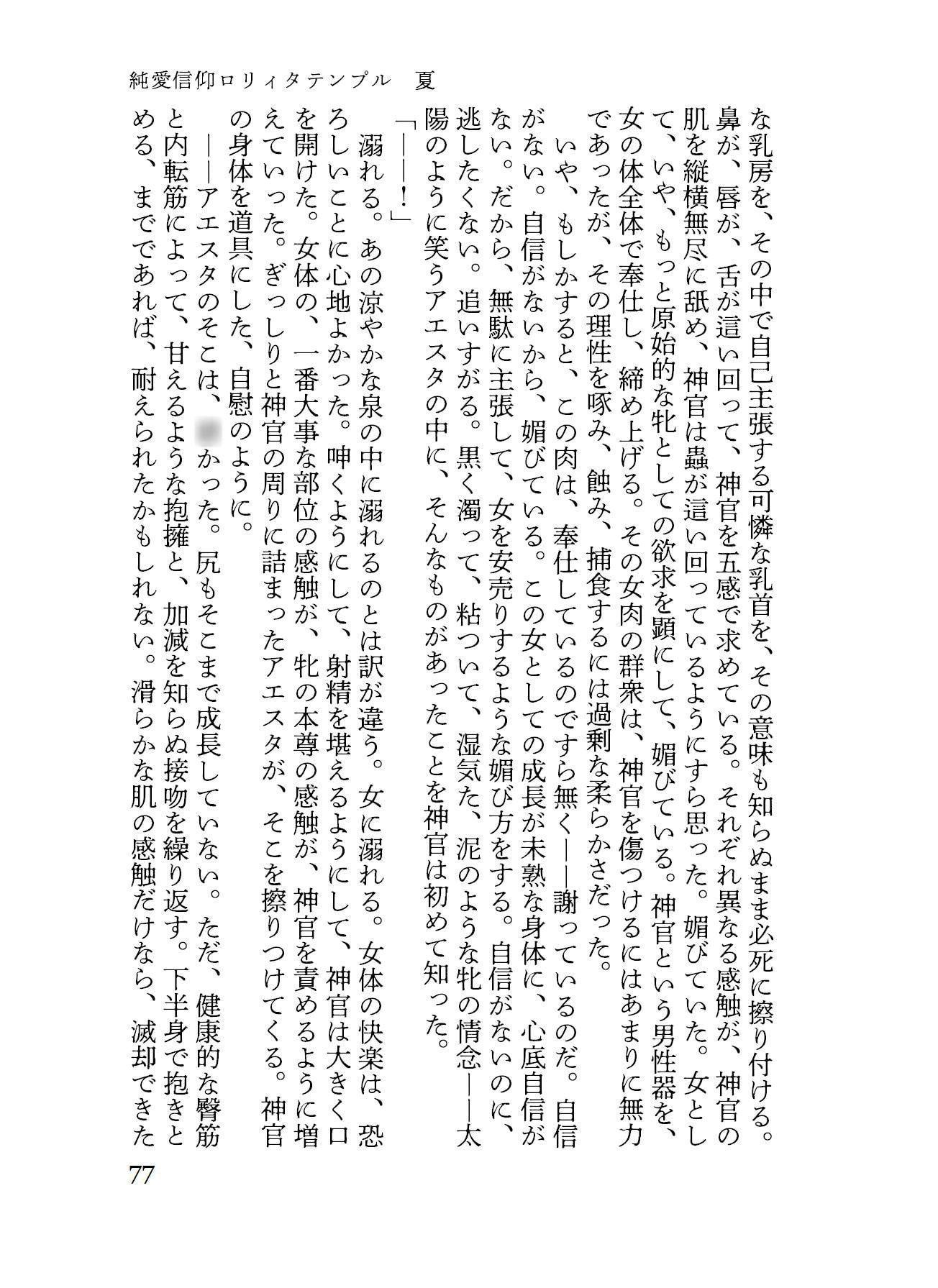 純愛信仰ロリィタテンプル夏