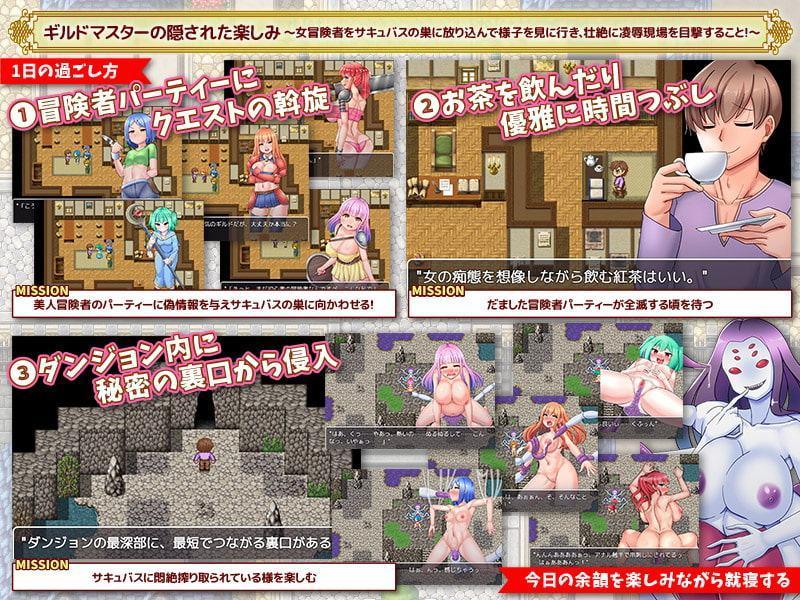 ギルドマスターの罠