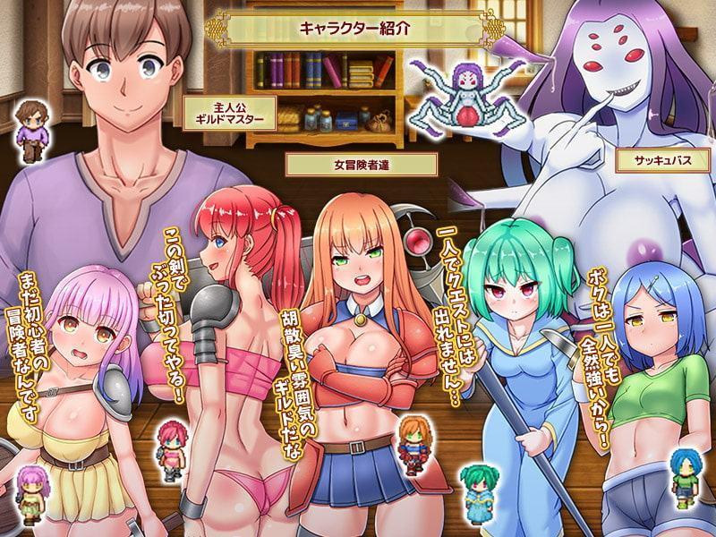 ギルドマスターの罠