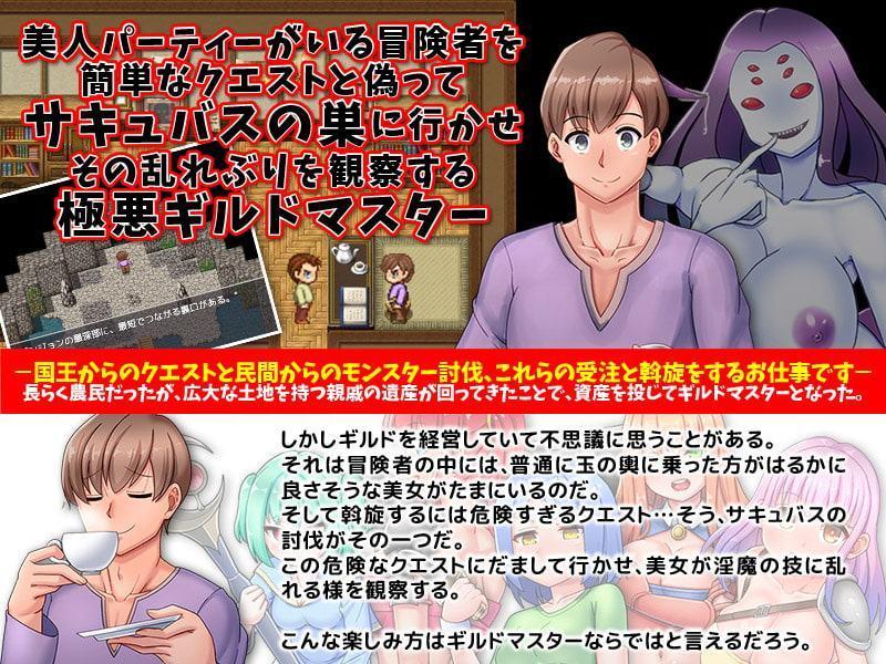 ギルドマスターの罠