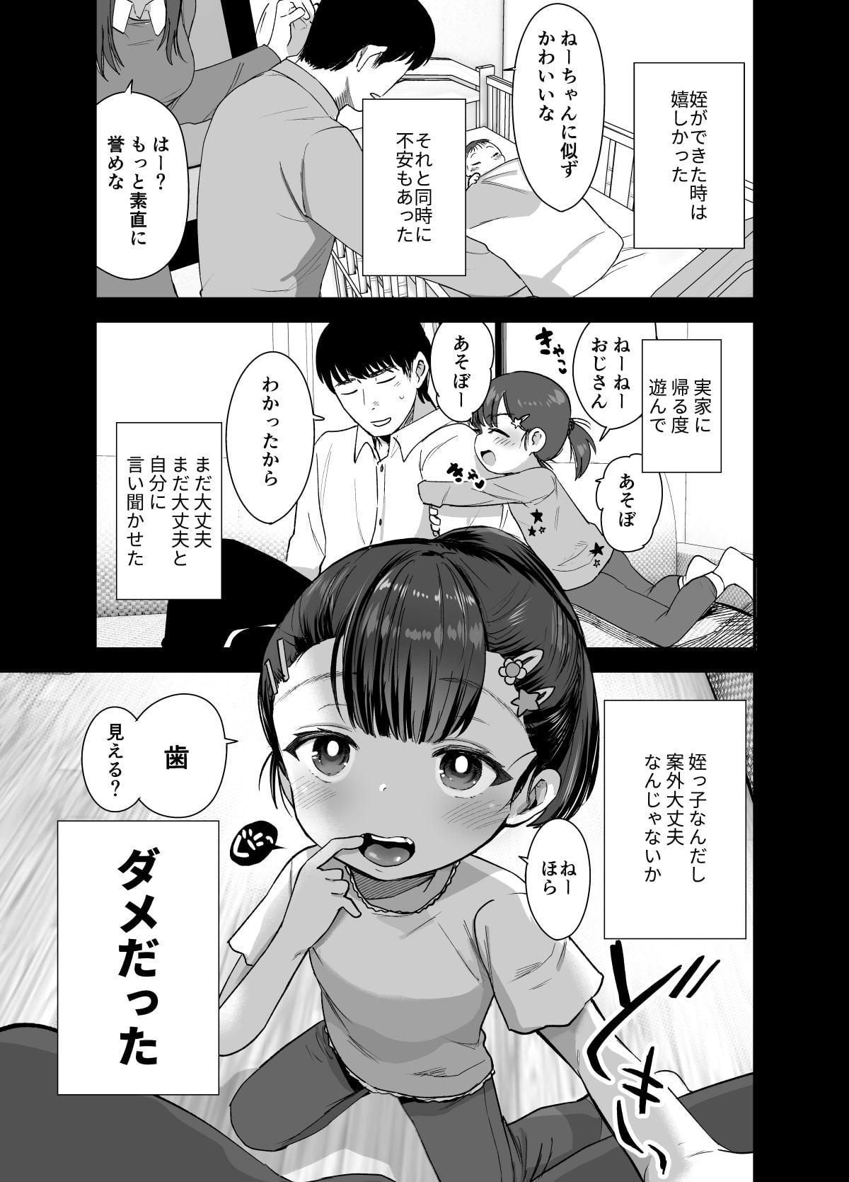 姪(おまえ)がいるから帰りたくなかったのに