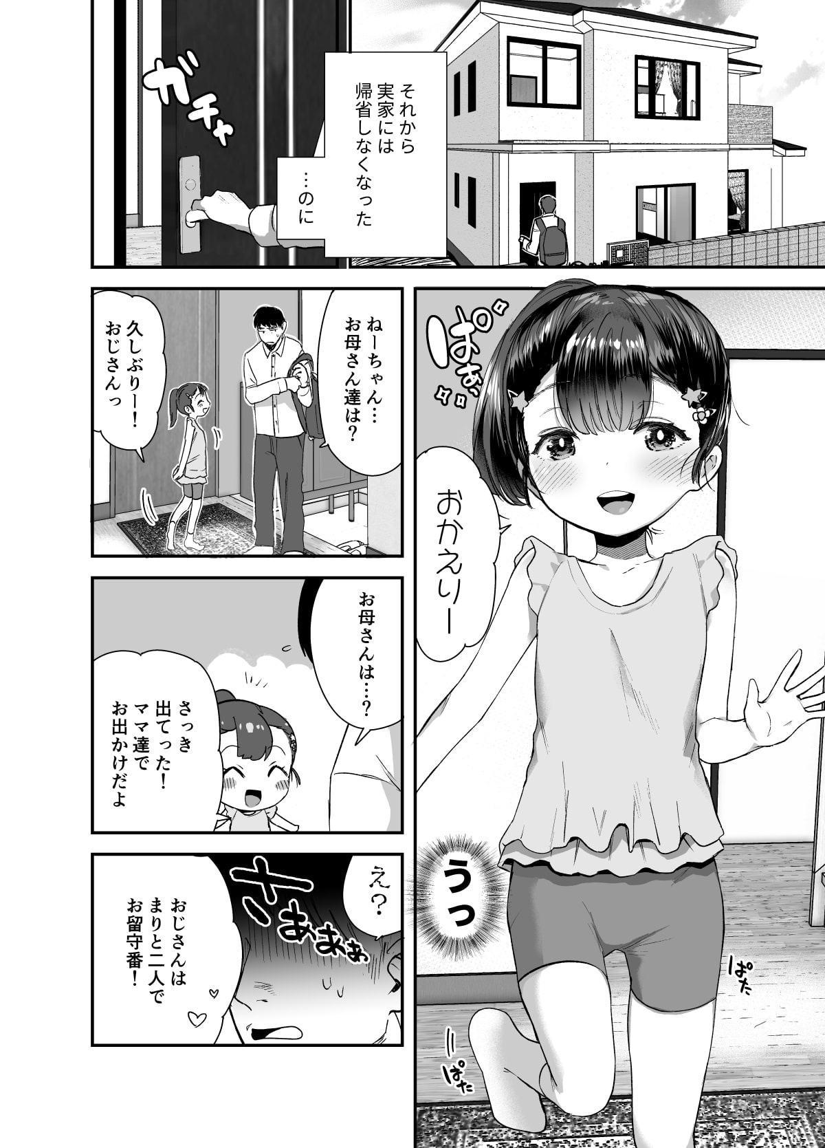 姪(おまえ)がいるから帰りたくなかったのに
