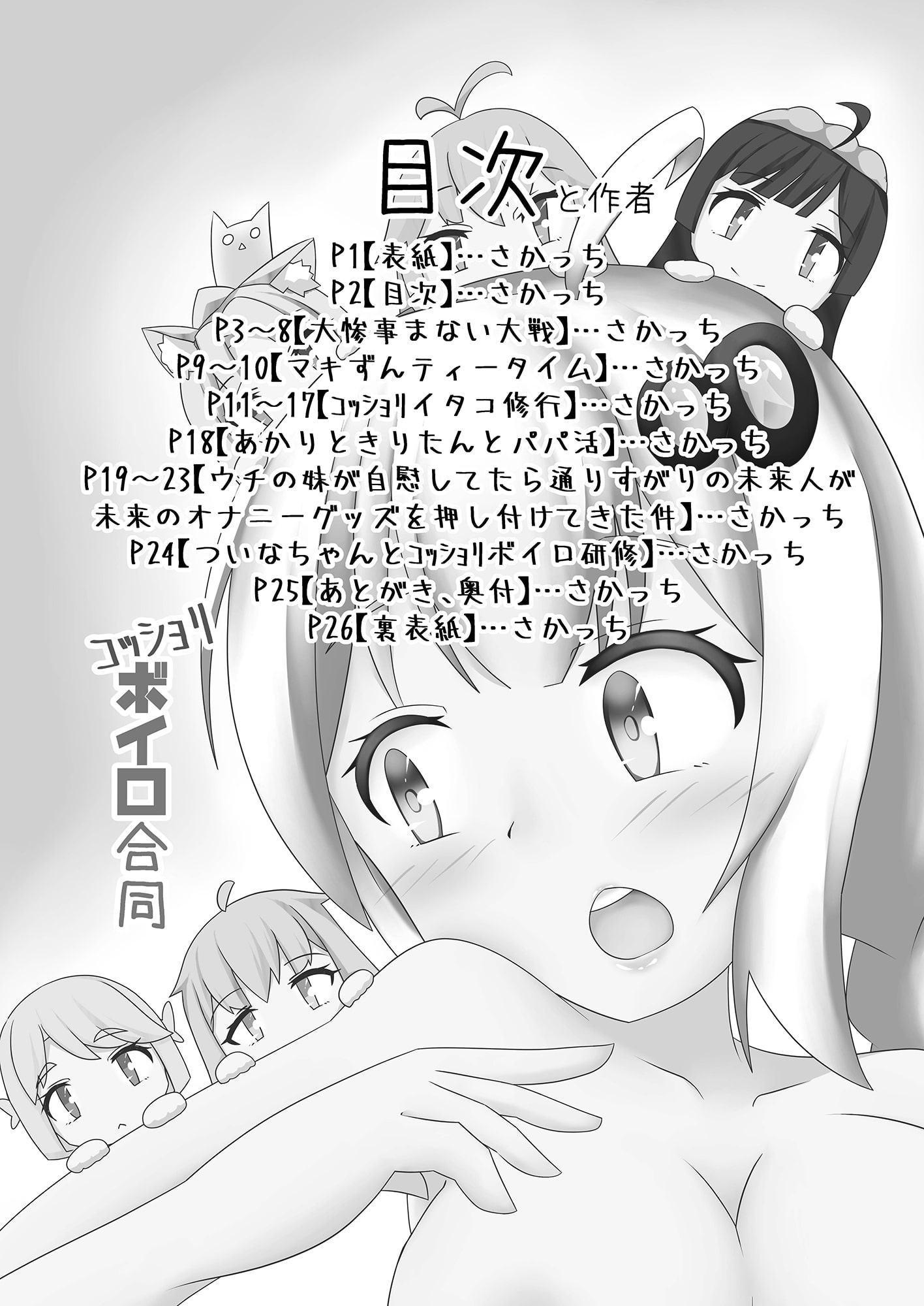 コッショリボイロ合同