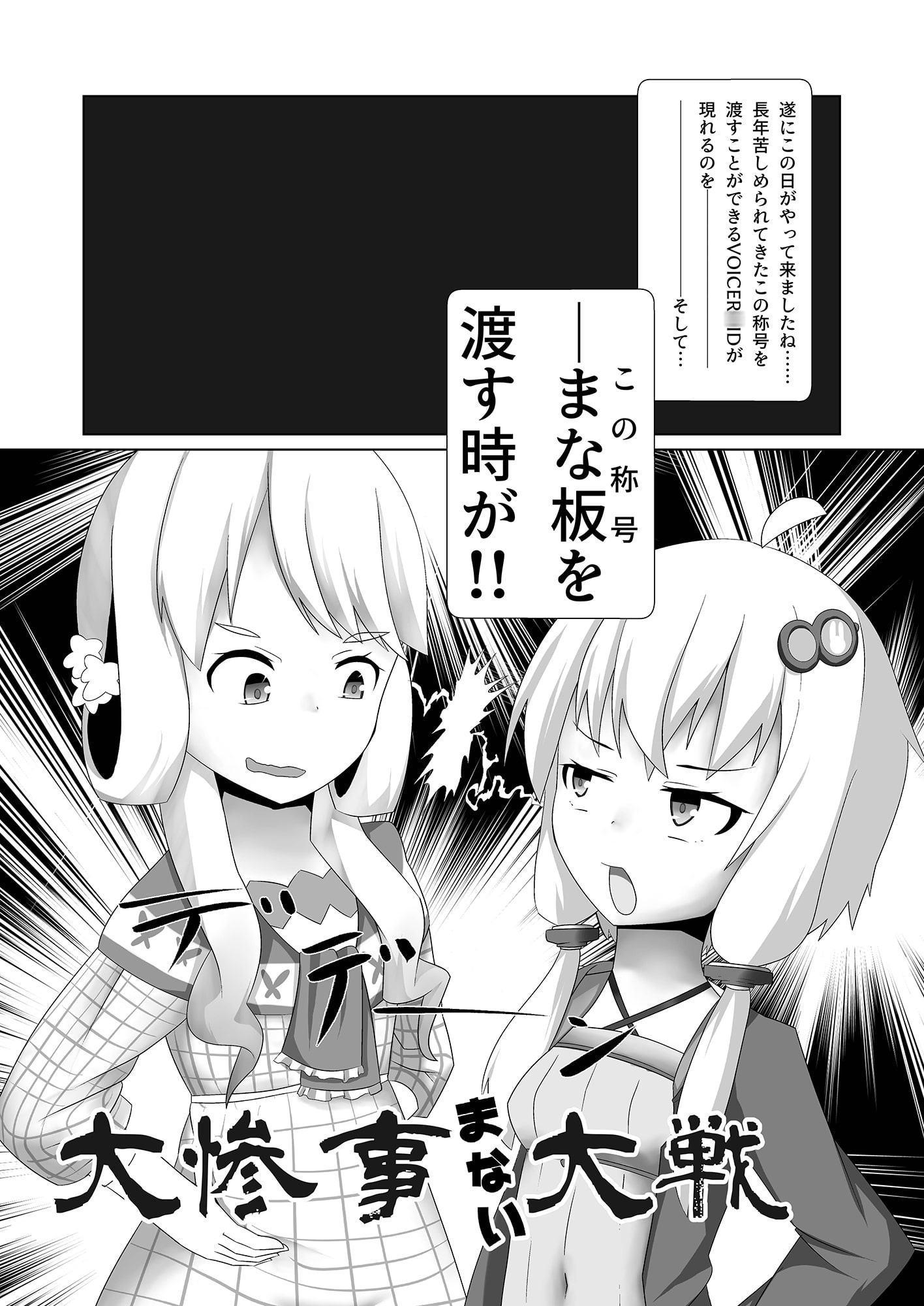 コッショリボイロ合同