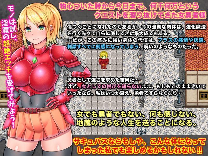 不感症の女勇者様 エッチの不満からついに淫魔の巣窟に出かける